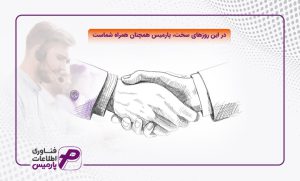 در-این-روزهای-سخت،-پارمیس-همچنان-همراه-شماست