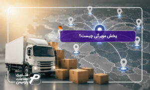 پخش مویرگی چیست؟ | پارمیس