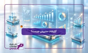 گزارشات-مدیریتی-چیست؟- تصویر شاخص