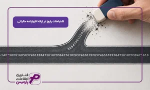 اشتباهات-رایج-در-ارائه-اظهارنامه-مالیاتی