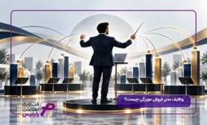 وظایف-مدیر-فروش-مویرگی-چیست؟-تصویر-شاخص