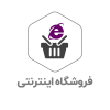 فروشگاه-اینترنتی-2